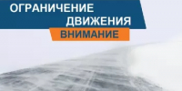 Внимание! Ограничение движения из-за непогоды! - Дюртюлинский район
