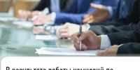 В результате работы комиссий по урегулированию задолженности в бюджет поступило 3 638 млн рублей - Дюртюлинский район