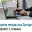 Витрина имущества банкротов - коротко о главном - Дюртюлинский район