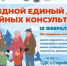 12 февраля: Единый день семейных консультаций в селе Старобаишево! - Дюртюлинский район