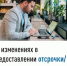 Об изменениях в предоставлении отсрочки/рассрочки по уплате налогов - Дюртюлинский район