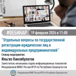 ВЕБИНАР