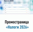Промостраница «Налоги 2026» - Дюртюлинский район