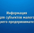 Вниманию субъектов малого и среднего предпринимательства! - Дюртюлинский район