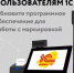 Пользователям 1С необходимо срочно обновить программное обеспечение для работы с маркировкой! - Дюртюлинский район