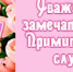 Любимые наши мамы, жены, дочери, сестры и бабушки! Желаем вам крепкого здоровья, гармонии в семье и безграничного счастья! - Город Дюртюли