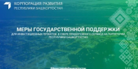 Вниманию субъектов малого и среднего бизнеса! - Дюртюлинский район