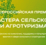 Премия «Мастера сельского и агротуризма»! - Дюртюлинский район