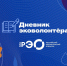 Мультфильмы Всероссийского образовательного онлайн-проекта «Помощники Земли» - Дюртюлинский район