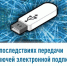 О последствиях передачи ключей электронной подписи посторонним - Дюртюлинский район