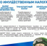ИМЕЕШЬ ПРАВО НА НАЛОГОВУЮ ЛЬГОТУ? СООБЩИ ОБ ЭТОМ В НАЛОГОВЫЙ ОРГАН! - Дюртюлинский район