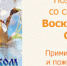 Поздравляем православных христиан со святым праздником Пасхи! - Город Дюртюли