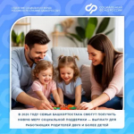 2026 году семьи Башкортостана смогут получить новую меру социальной поддержки — выплату для работающих родителей двух и более детей