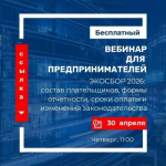 ВЕБИНАР ДЛЯ ПРЕДПРИНИМАТЕЛЕЙ. Обучающий вебинар на тему: «Экологический сбор: состав плательщиков, формы отчетности, сроки оплаты и изменения законодательства»