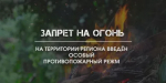 Особый противопожарный режим вводится в республике
