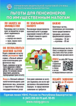 Налоговые льготы для пенсионеров