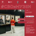 Минкультуры России совместно с Росмолодежью реализует цикл программ #СВОеИСКУССТВО