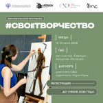 Минкультуры России совместно с Росмолодежью реализует цикл программ #СВОеИСКУССТВО