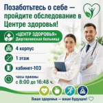 В Центре здоровья Дюртюлинской больницы можно пройти комплексное обследование