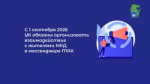 На территории Республики Башкортостан проходит процесс внедрения национального мессенджера MAX в различных сферах жизнедеятельности