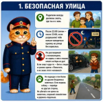 Смотрите карточки - изучайте правила вместе с детьми