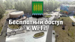Вниманию дюртюлинцев! Бесплатный доступ к Wi-Fi!