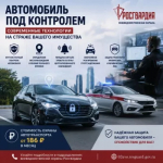 Автомобиль под контролем: современные технологии на страже вашего имущества