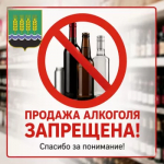 В день празднования Дня молодежи будет запрещена реализация алкогольной продукции   