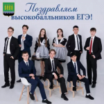 Гордимся нашими выпускниками! 