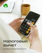 Налогоплательщики могут оформить вычет за благотворительность