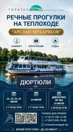 "Арслан Мубаряков" приглашает на речное путешествие в г.Дюртюли!