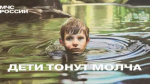 Почему дети тонут в тишине: как распознать опасность и предотвратить трагедию на воде