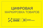 Уважаемые индивидуальные предприниматели и руководители предприятий торговли!