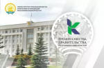 Конкурс на соискание премий Правительства Республики Башкортостан в области качества