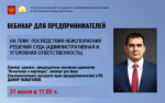 Предпринимателям Башкортостана расскажут о последствиях неисполнения решений суда