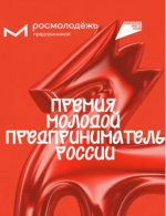 Премия «Молодой предприниматель России»