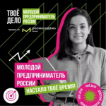 Проект «Молодой предприниматель России»