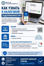 Сервис «Налоговый калькулятор» позволяет налогоплательщикам в онлайн режиме рассчитать сумму налога