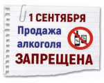 1 сентября 2026 года продажа алкогольной продукции в магазинах на территории Республики Башкортостан запрещена