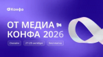 Всероссийская онлайн-конференция на тему «Устойчивая система управления охраной труда: главные ориентиры 2026-2027»