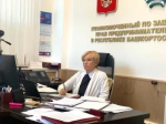 Предприниматели Башкортостана могут пригласить Уполномоченного по защите прав предпринимателей на профвизит или проверку бизнеса