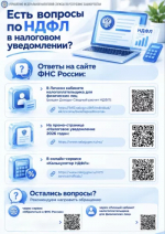 Промостраница «Налоговое уведомление 2026»