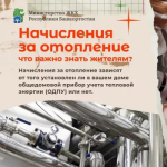 Отопительный сезон стартовал. Важно прояснить механизм начислений