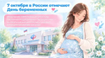 Свыше 3,4 млрд рублей направило Отделение СФР по Башкортостану на поддержку беременных женщин с начала года