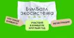 Сдавайте макулатуру и участвуйте в акции